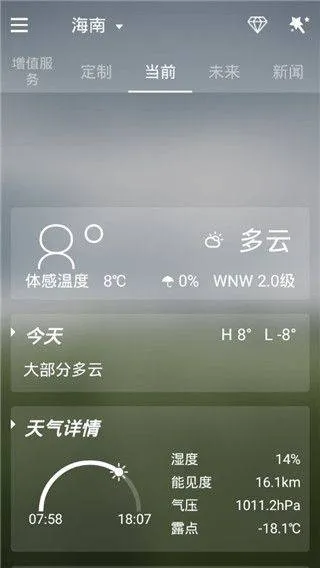 go天气ex最新版 v6.163安卓版