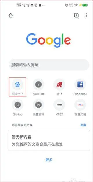 Google Chrome安卓版 v138.0.7204.179官方版