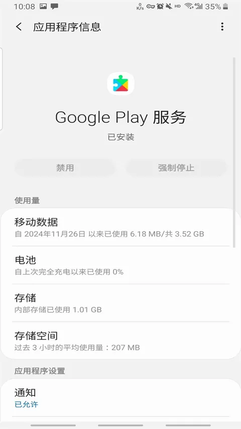google play services最新版本 v26.12.62安卓版