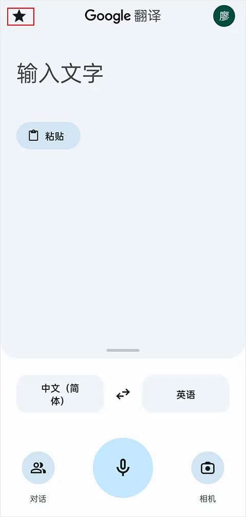 google translate翻译app v10.10.37.885563132.3