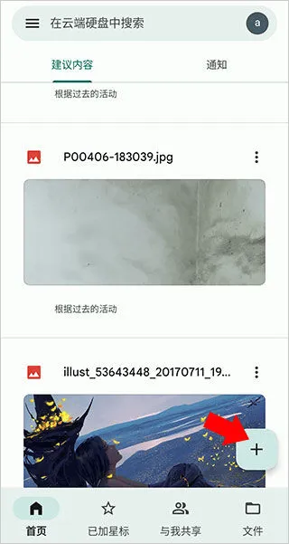 Google云端硬盘app v2.26.077.0安卓版