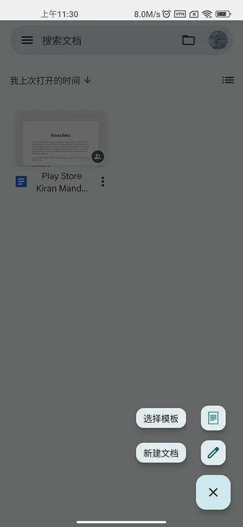 Google文档app v1.26.141.01.90安卓版