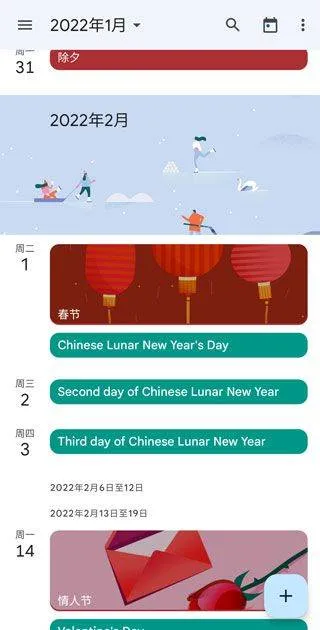 Google日历 v2026.01.0官方版