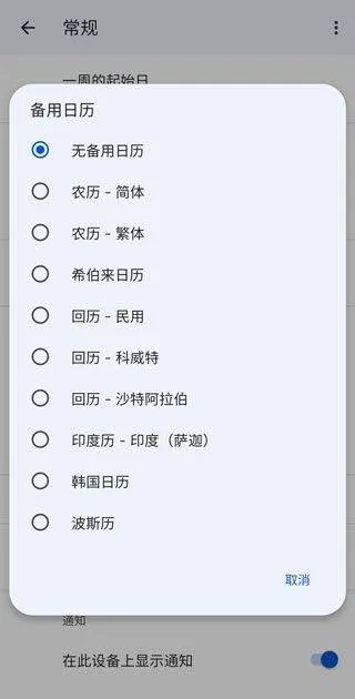 Google日历 v2026.09.1官方版