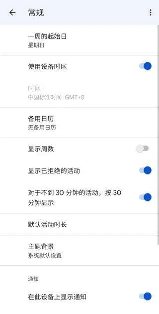 Google日历 v2026.12.0官方版
