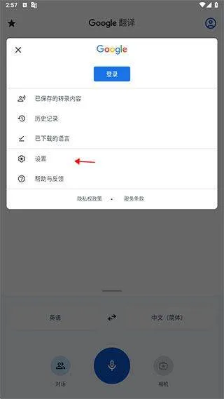 google翻译app v10.3.57.862261224.2