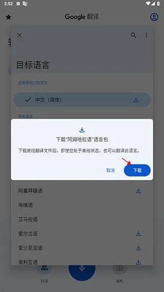 google翻译app v10.3.57.862261224.2