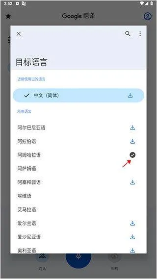google翻译app v10.3.57.862261224.2