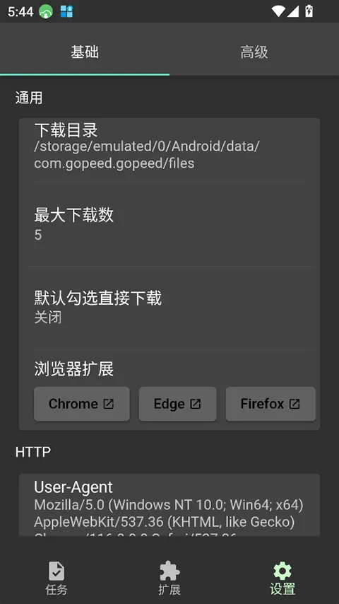 Gopeed安卓版 v1.9.1