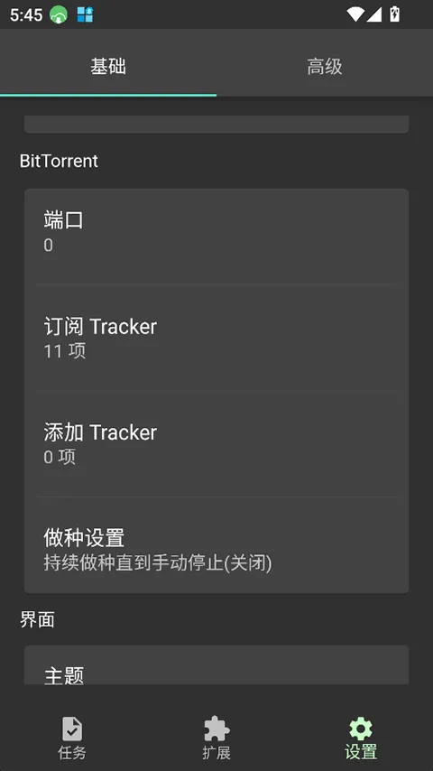 Gopeed安卓版 v1.9.2