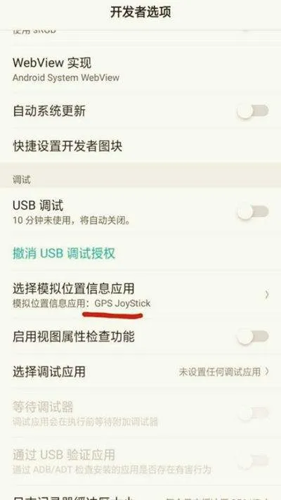 gpsjoystick中文版 v4.3.3 安卓版 gpsjoystick中文版 v4.3.3 安卓版
