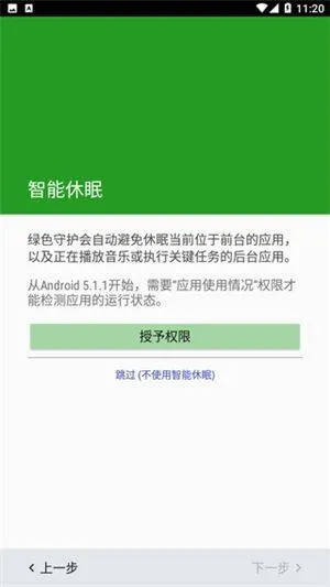 greenify绿色守护 v5.1.1 安卓版 greenify
