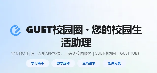 guet校园圈app官方下载最新版本 guet校园圈app官方下载最新版本