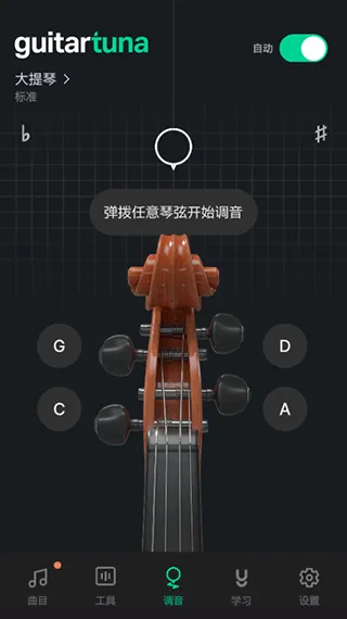 guitartuna吉他调音器免费版 v7.79.0 最新版 guitartuna吉他调音器免费版 v7.79.0 最新版