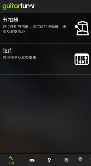 guitartuna吉他调音器免费版 v7.79.0 最新版 guitartuna吉他调音器免费版 v7.79.0 最新版