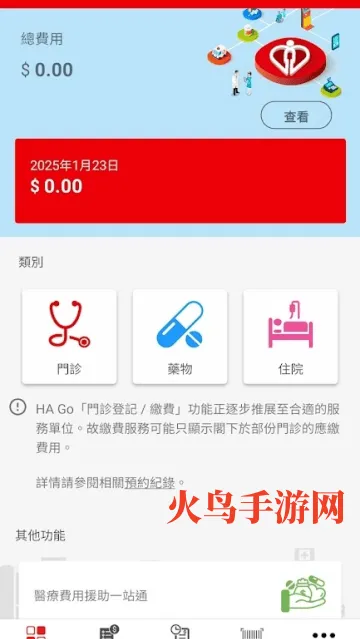 HA Go香港医管局 HA Go香港医管局