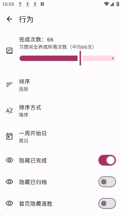 habitmaker软件 v0.0.38 最新版 habitmaker软件 v0.0.38 最新版