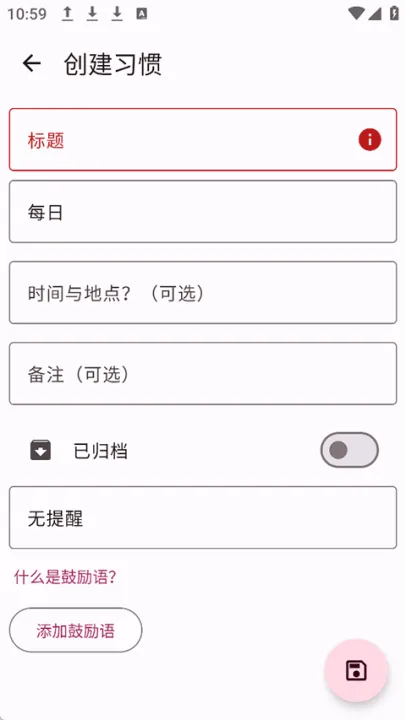 habitmaker软件 v0.0.38 最新版 habitmaker软件 v0.0.38 最新版