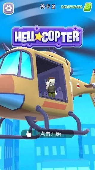 HellCopter游戏 v1.8.59安卓版