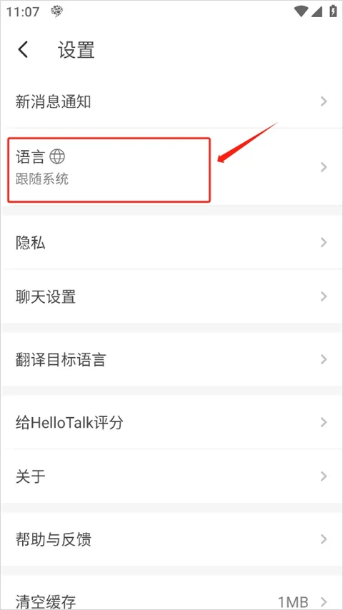 hellotalk安卓最新版 v6.1.90