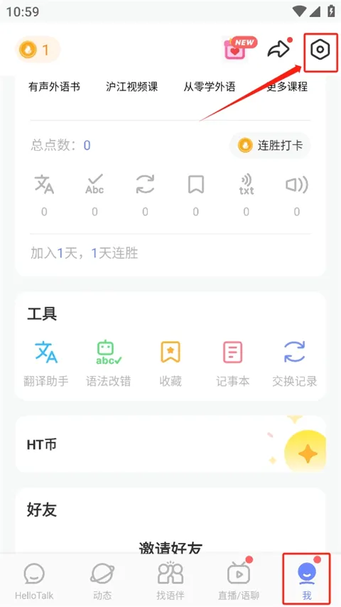 hellotalk安卓最新版 v6.1.90