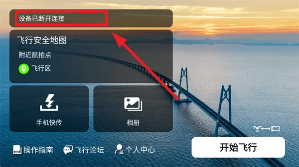 HF Drone app HF Drone app