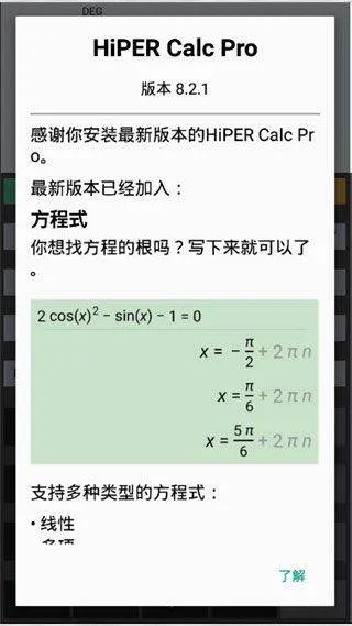 HiPER Calc PRO计算器 v11.3.4