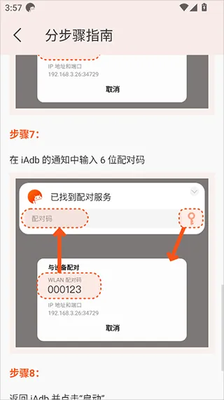 iadb软件v1.4.2 最新版 iadb软件v1.4.2 最新版