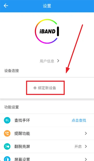 iband app官方下载 iband app官方下载