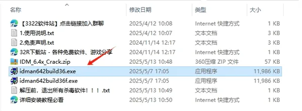 idm v6.42.42中文破解版PC版