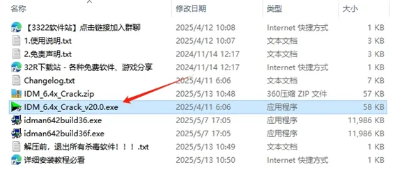 idm v6.42.42中文破解版PC版