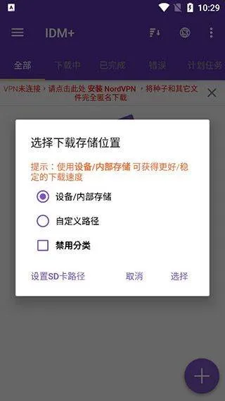 IDM下载器最新版 v18.2