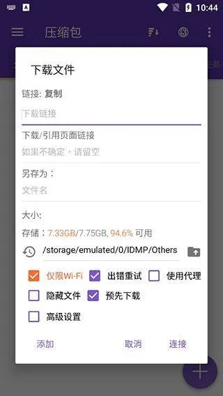 IDM下载器最新版 v18.2