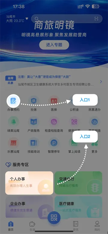 i汕尾·爱生活app下载 i汕尾·爱生活app下载