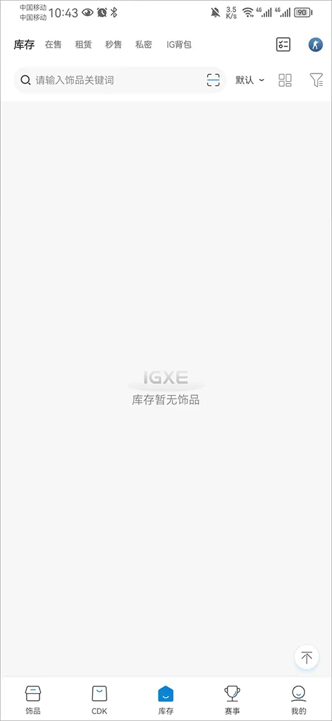 igxe电竞饰品交易平台 v5.2.2安卓版
