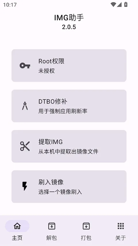 IMG助手 v2.0.5