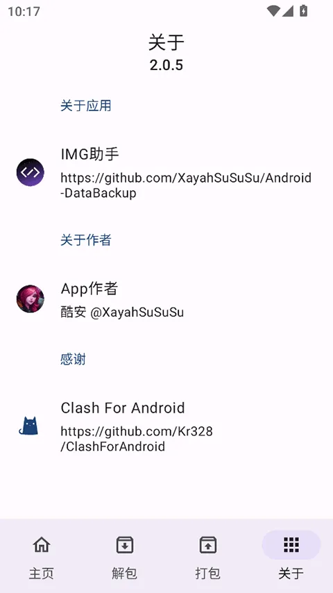 IMG助手 v2.0.5