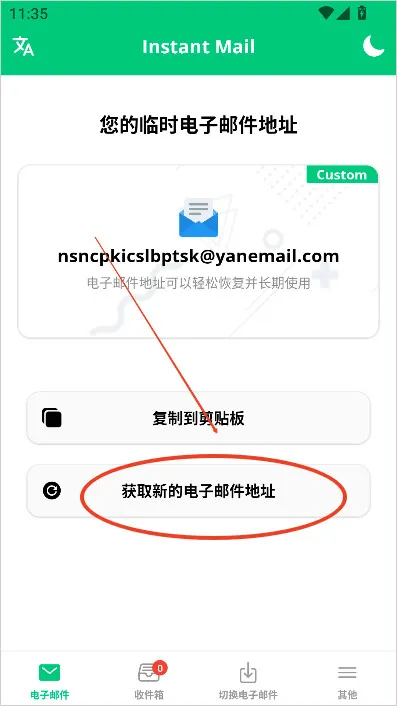 InstantMail电子邮箱 v8.0.0