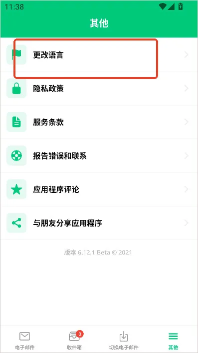 InstantMail电子邮箱 v8.0.0