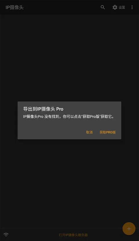 IP Camera摄像头app v29.1.4安卓版