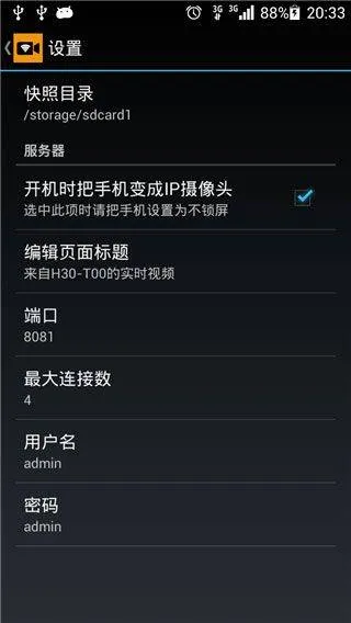 IP Camera摄像头app v29.1.4安卓版