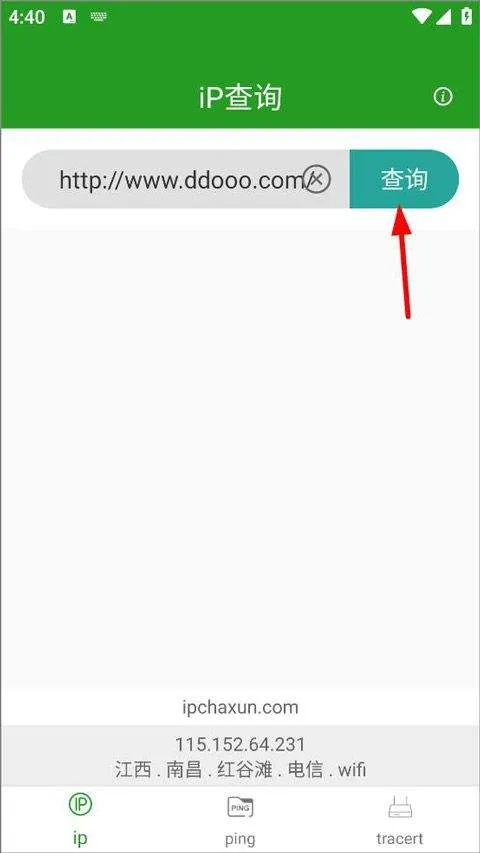 iP查询工具手机版 v1.3.5官方版