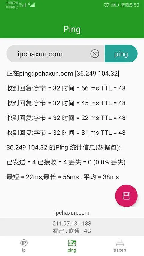 iP查询工具手机版 v1.3.5官方版
