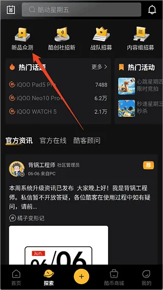 iQOO社区app v8.1.0安卓版