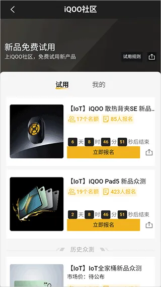 iQOO社区app v8.1.0安卓版