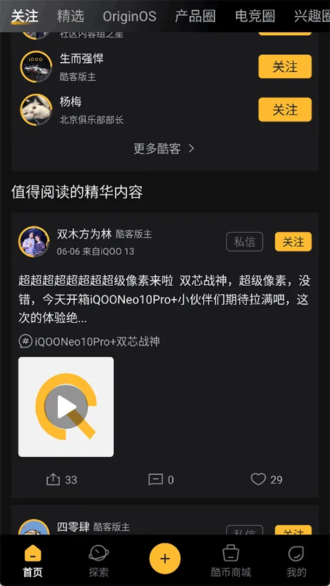 iQOO社区app v8.1.0安卓版