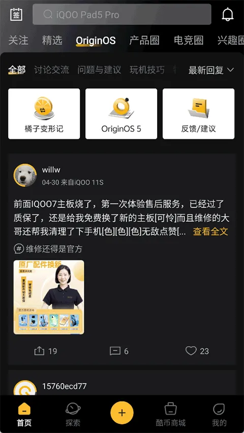 iQOO社区app v8.1.0安卓版