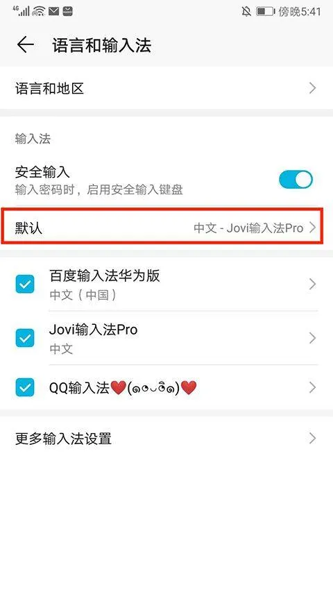 Jovi输入法pro官方版 v3.7.4.2601050安卓版