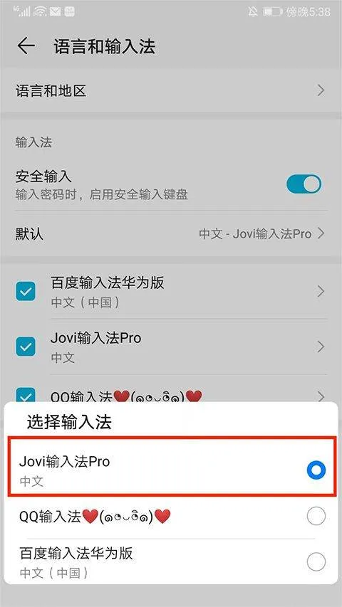 Jovi输入法pro官方版 v3.7.4.2601050安卓版