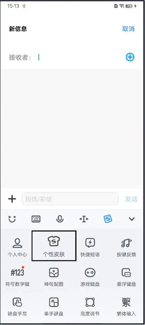Jovi输入法pro官方版 v3.7.4.2601050安卓版